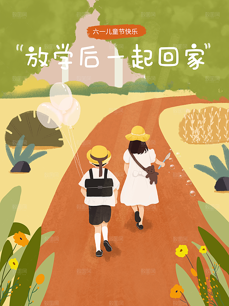 创意六一儿童节节日插画海报
