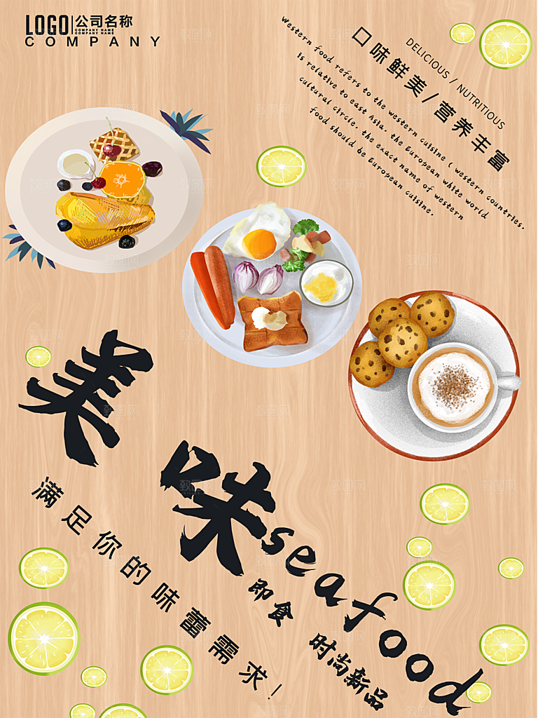口味鲜美营养丰富