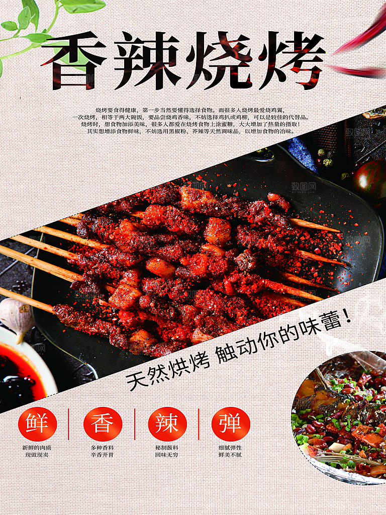香辣烧烤宣传海报
