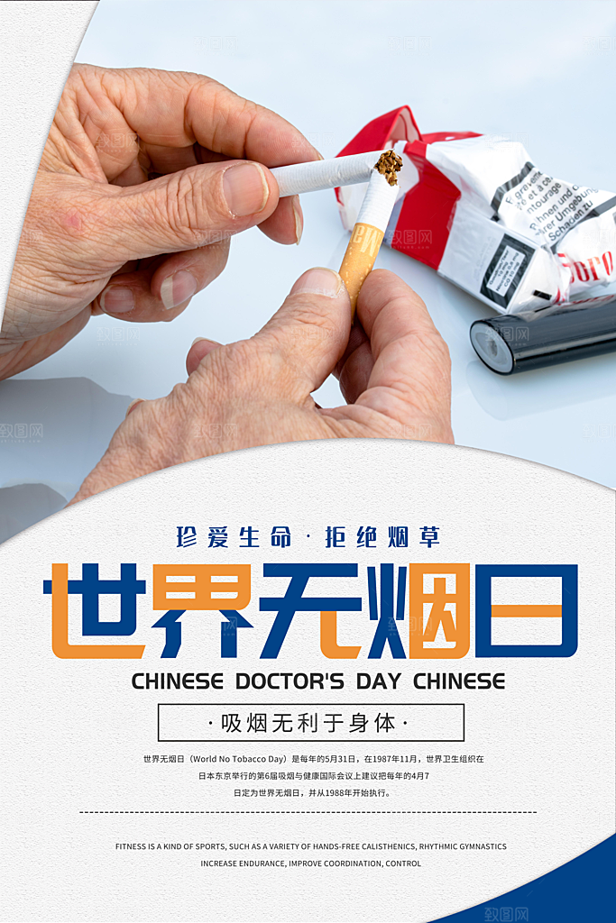 世界无烟日宣传广告