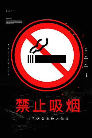 禁止吸烟宣传广告