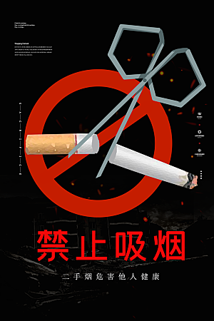 禁止吸烟宣传广告