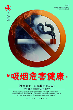 吸烟危害健康宣传广告