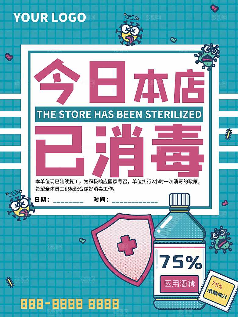 今日本店已经消毒