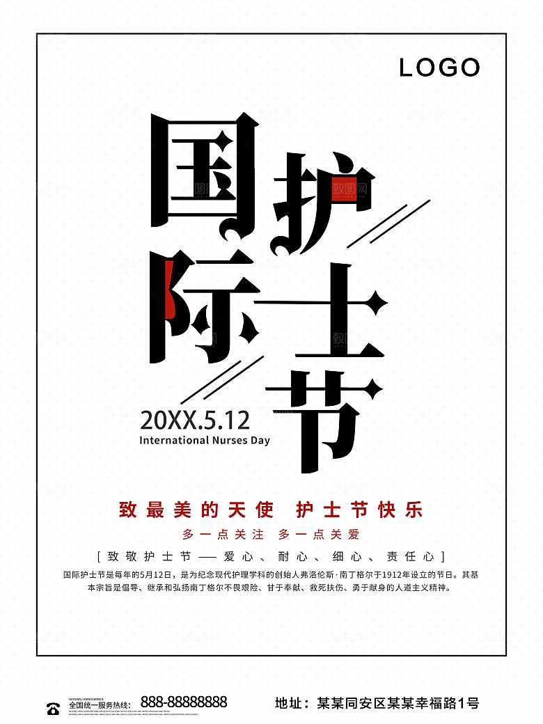 512国际护士节