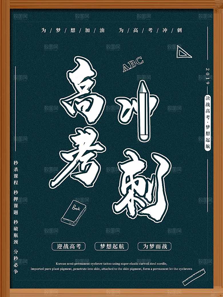 高考冲刺宣传海报
