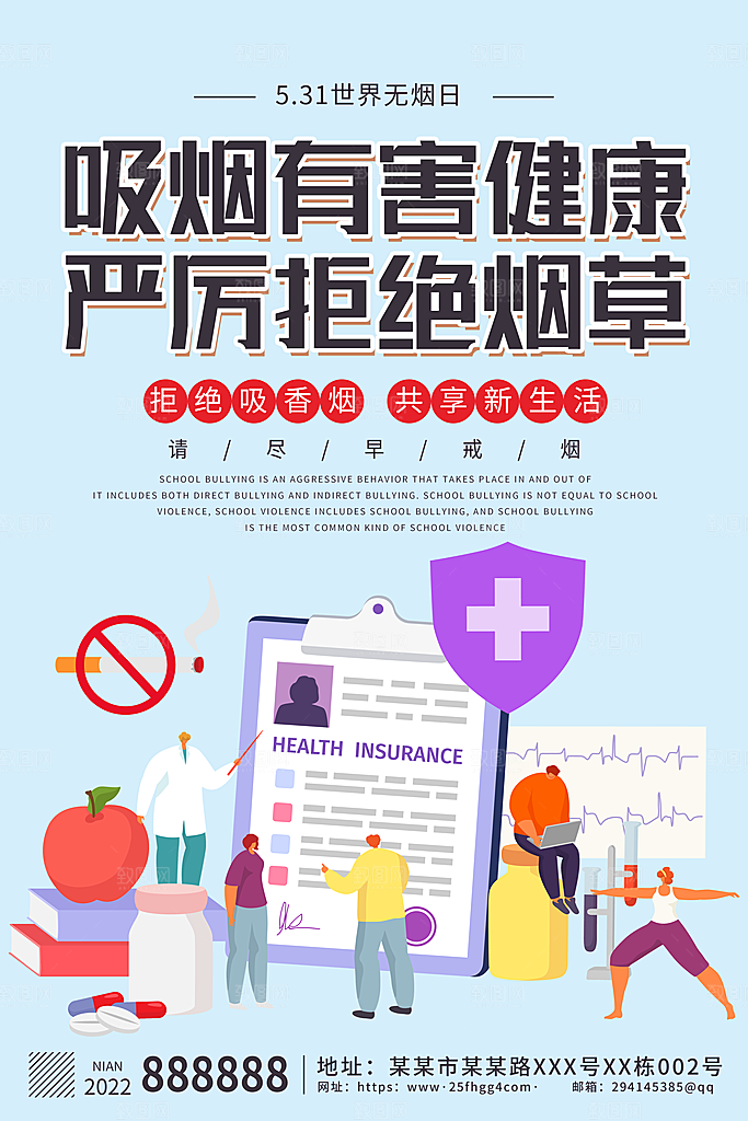 吸烟有害健康宣传广告