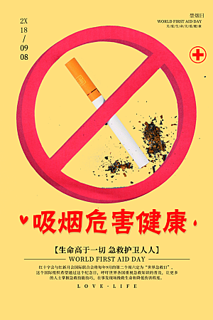 世界无烟日禁止吸烟宣传海报设计