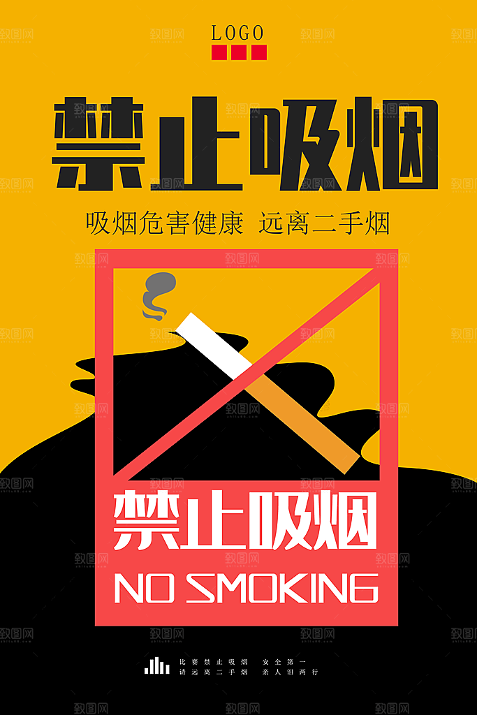 世界无烟日禁止吸烟宣传海报设计