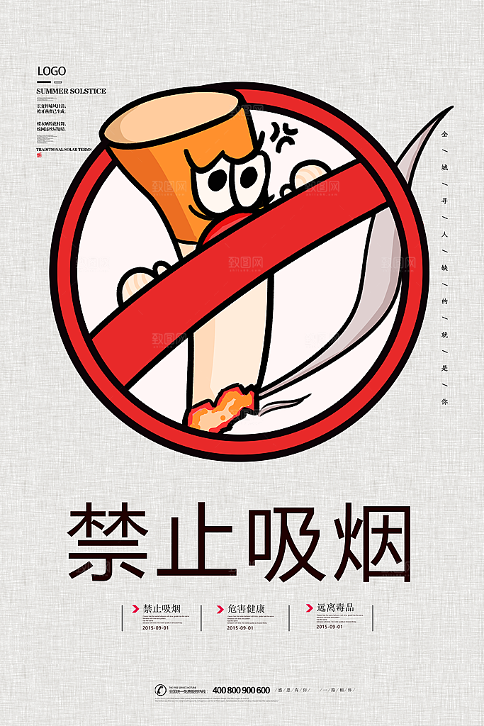 禁止吸烟请勿吸烟宣传海报