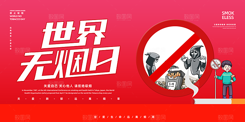 世界无烟日宣传展板设计
