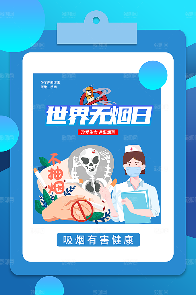 世界无烟日宣传海报设计
