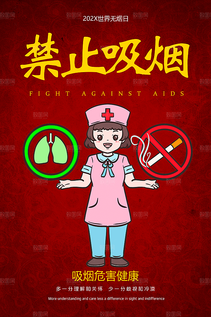 禁止吸烟请勿吸烟宣传海报