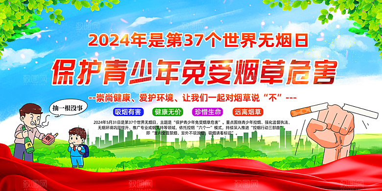 世界无烟日保护青少年免受烟草危害