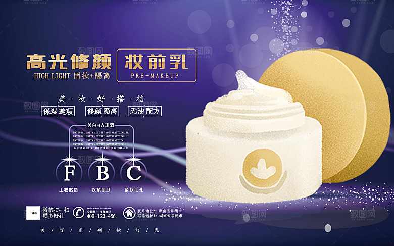 美容补水护肤品面霜