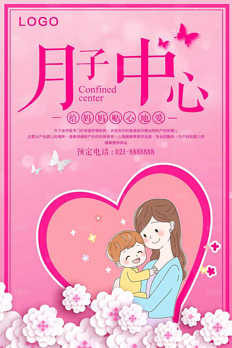月子中心宣传海报