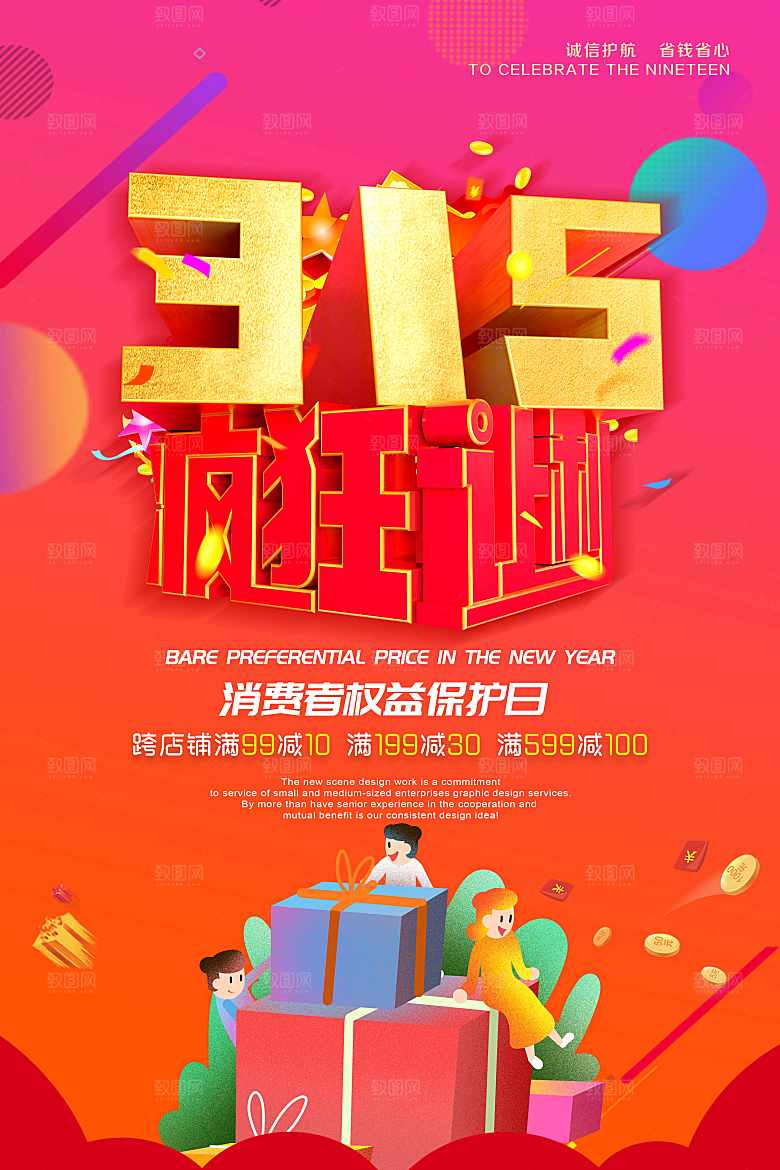 315诚信狂欢购