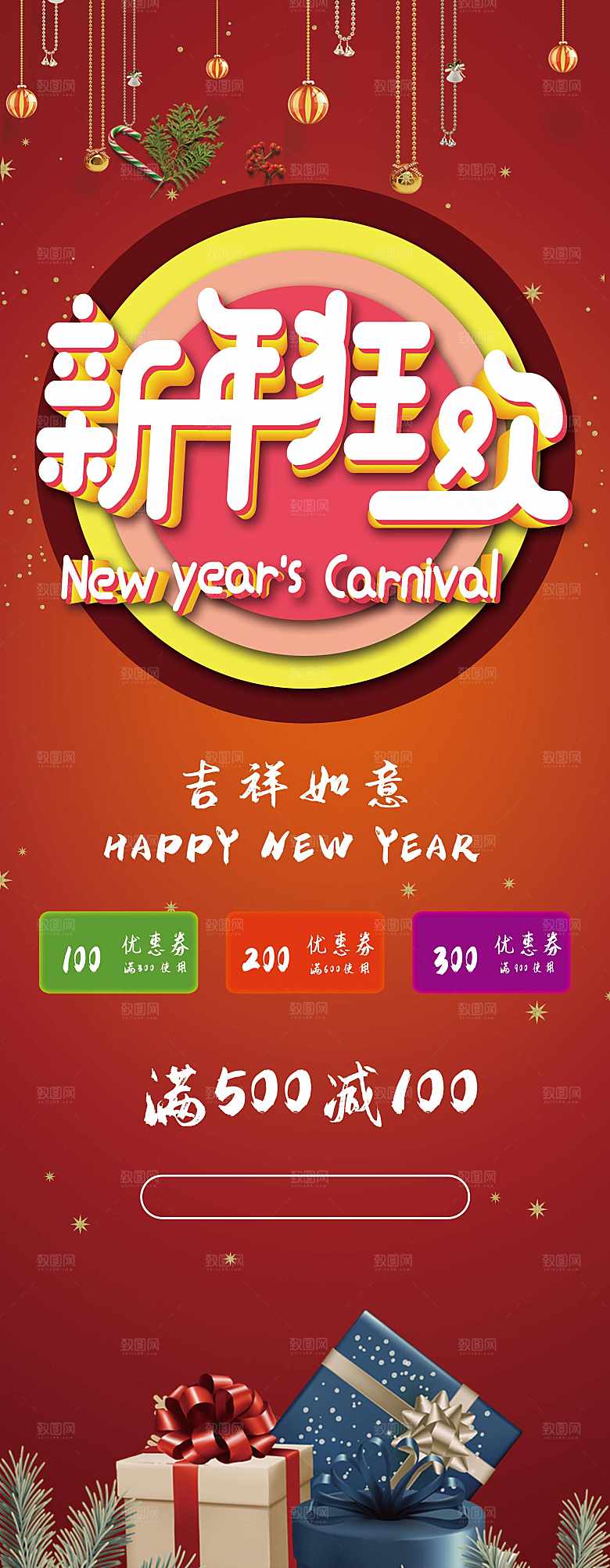 新年狂欢宣传展架