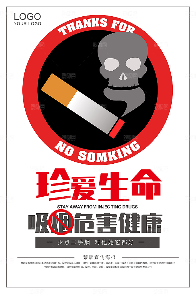 禁止吸烟请勿吸烟宣传海报