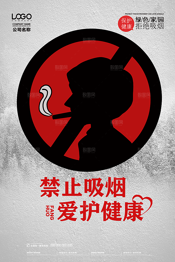 禁止吸烟请勿吸烟宣传海报
