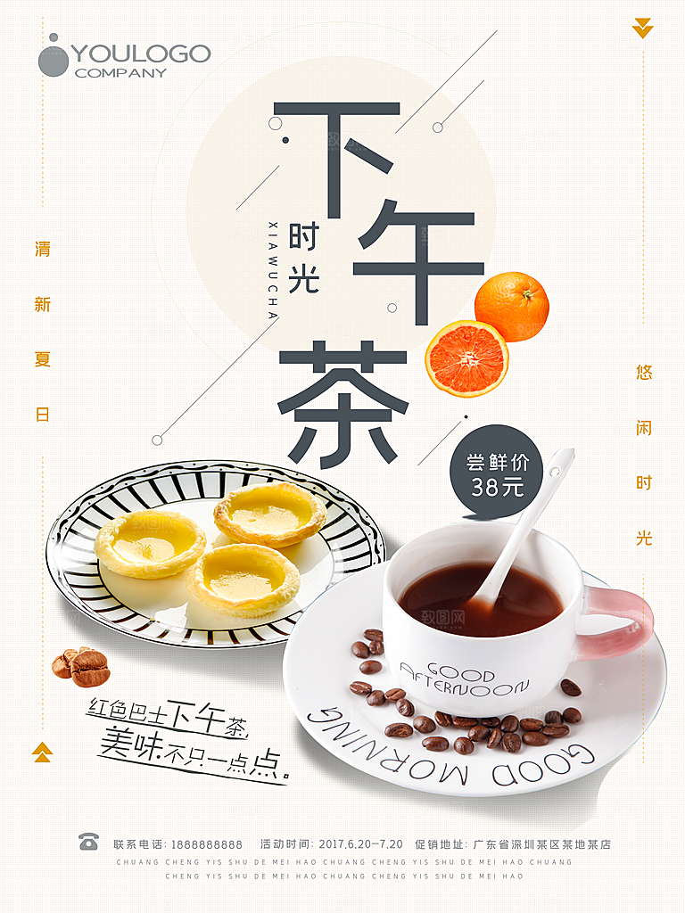 休闲时光下午茶海报