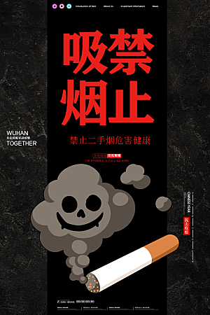 禁止吸烟请勿吸烟宣传海报