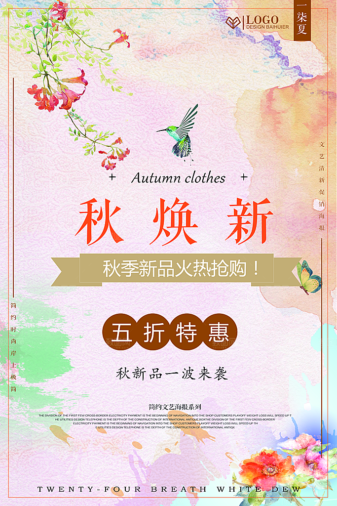秋季新品火热抢购