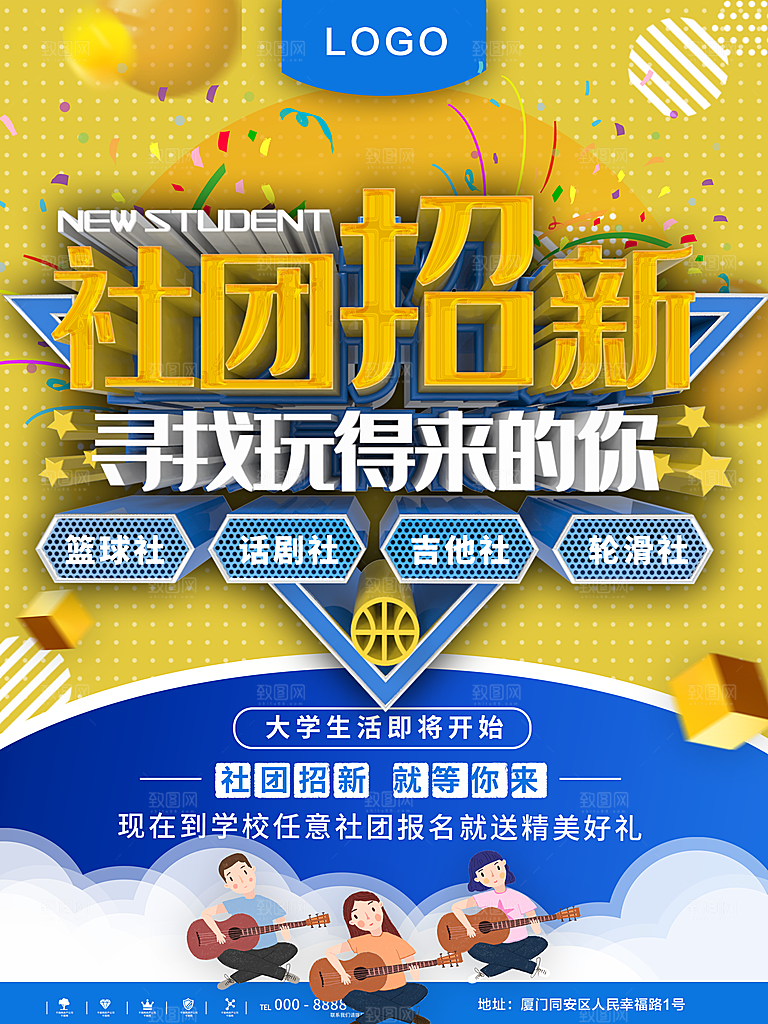 社团招新寻找玩得来的你