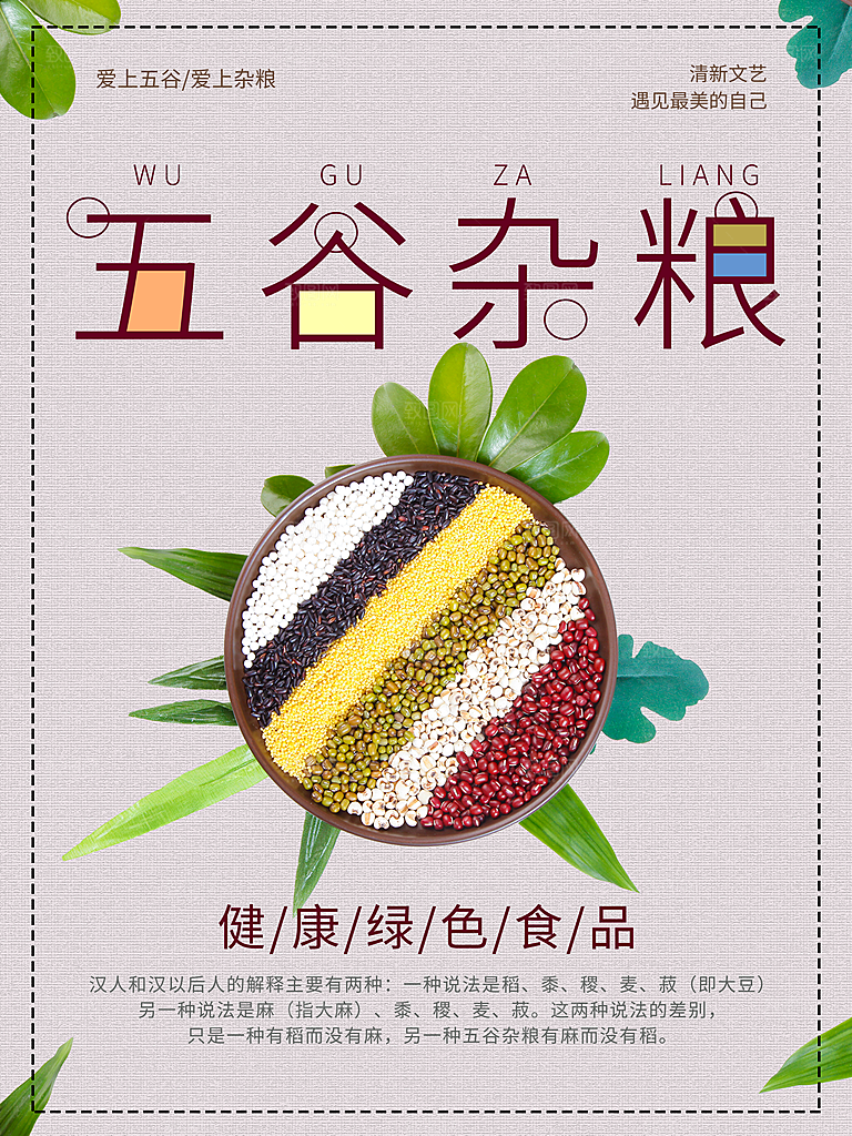 健康绿色五谷杂粮