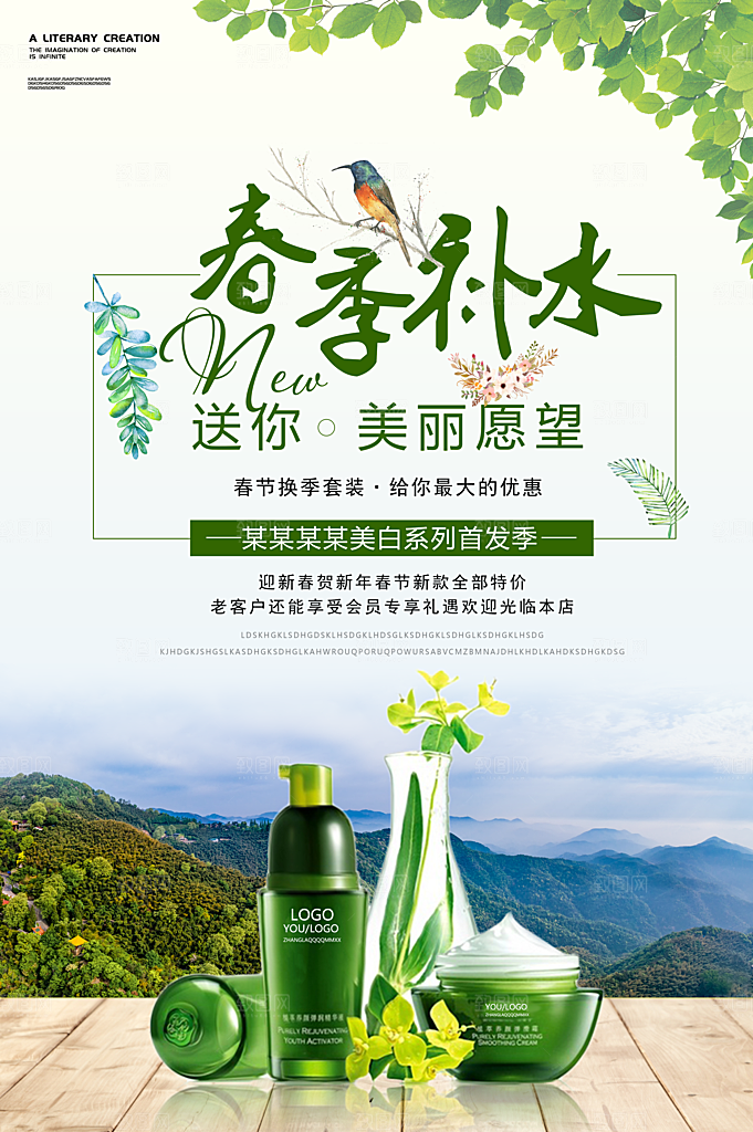 春季补水美白护肤品