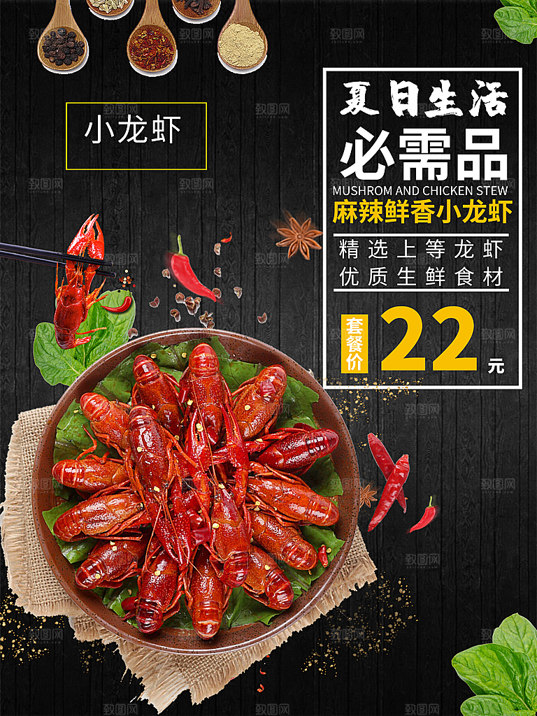 夏日生活麻辣小龙虾