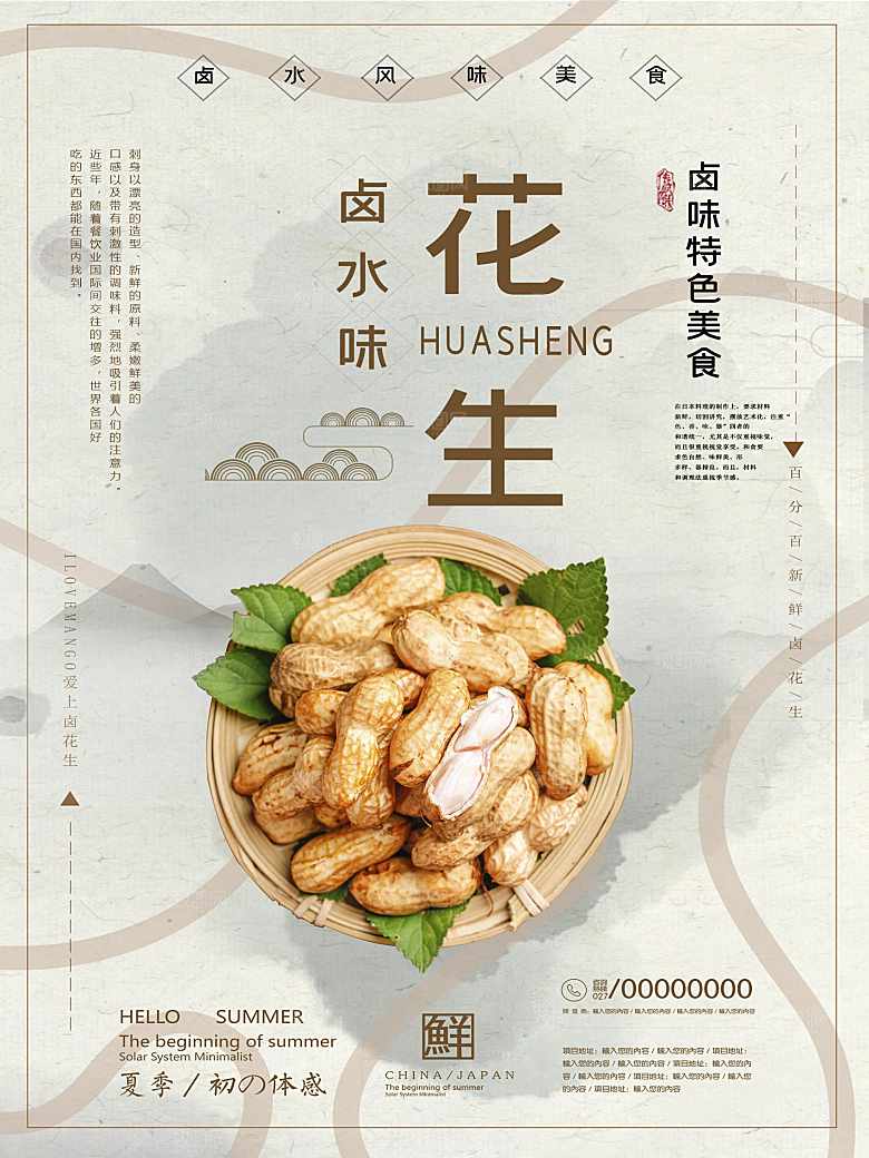 卤味特色美食卤花生
