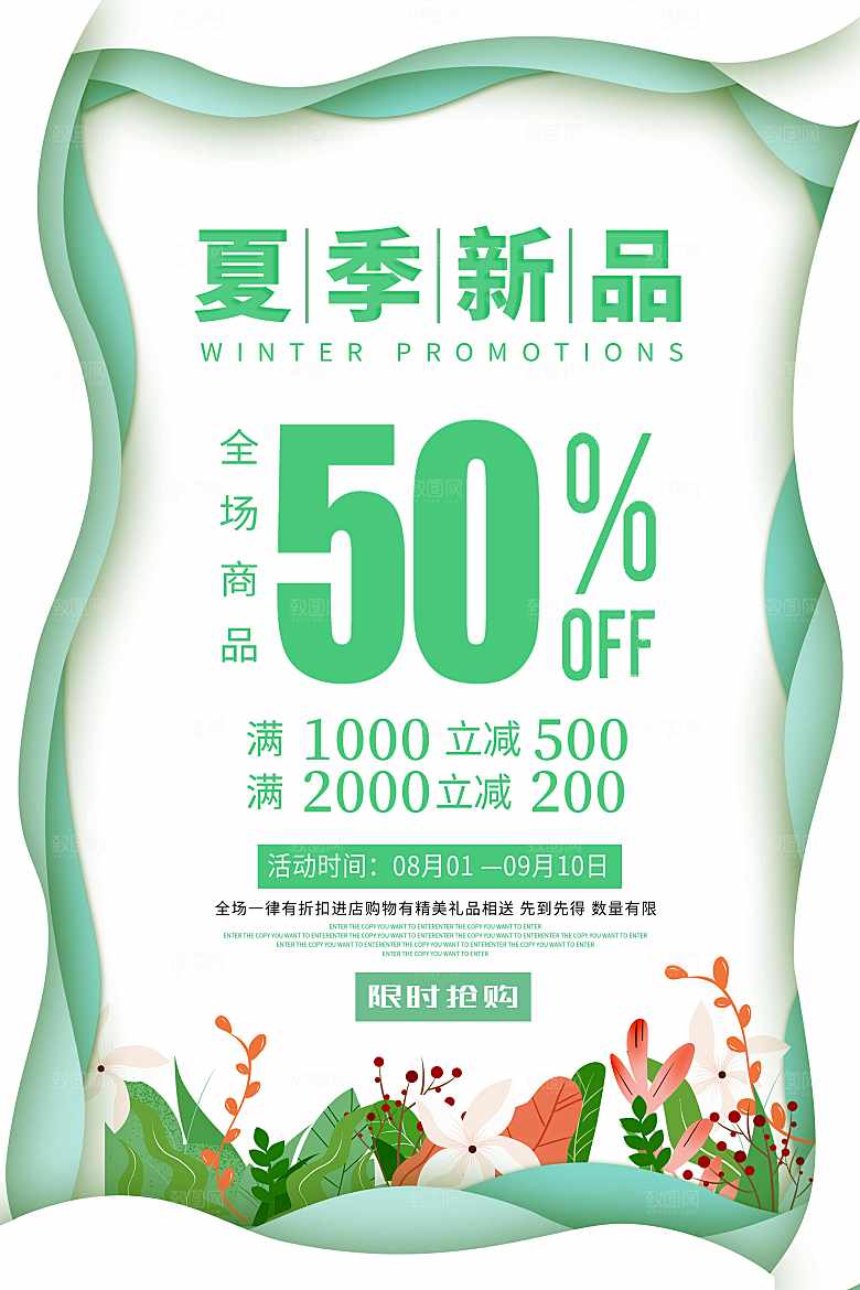 夏季新品全场商品五折