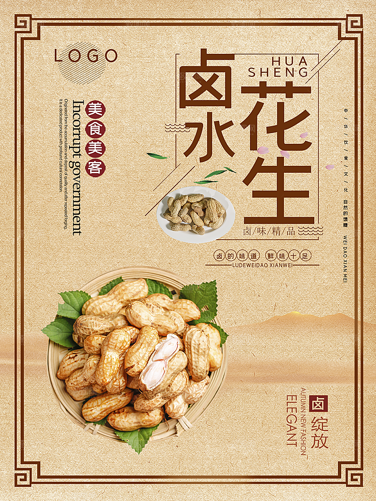 美食美客卤水花生