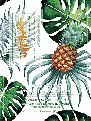 新鲜水果菠萝海报