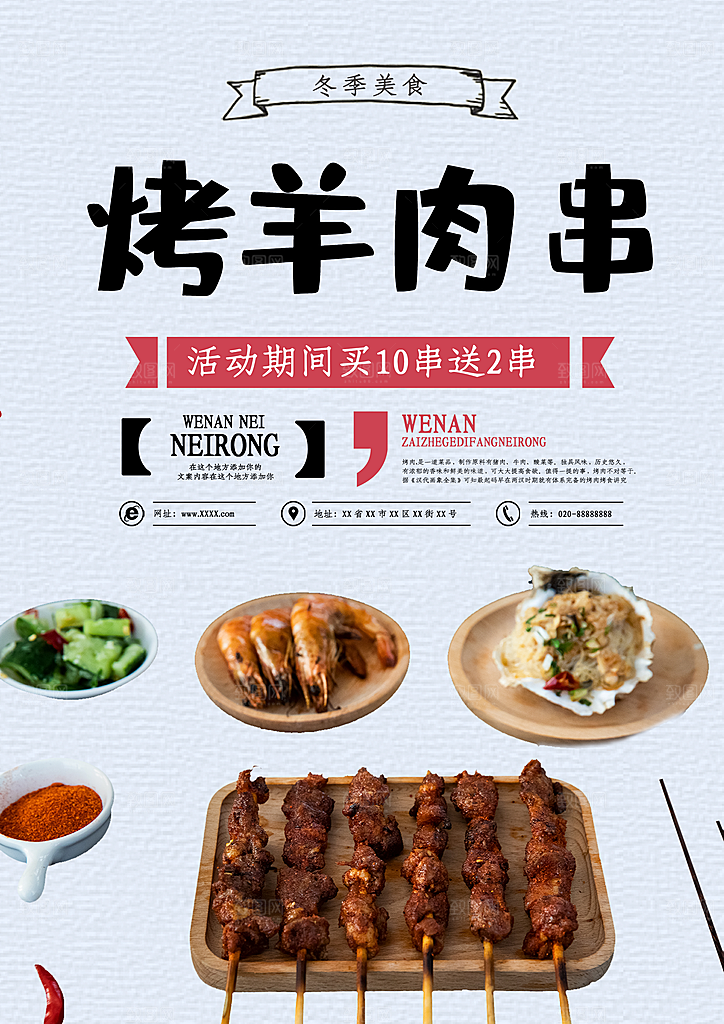 冬季美食烤羊肉串