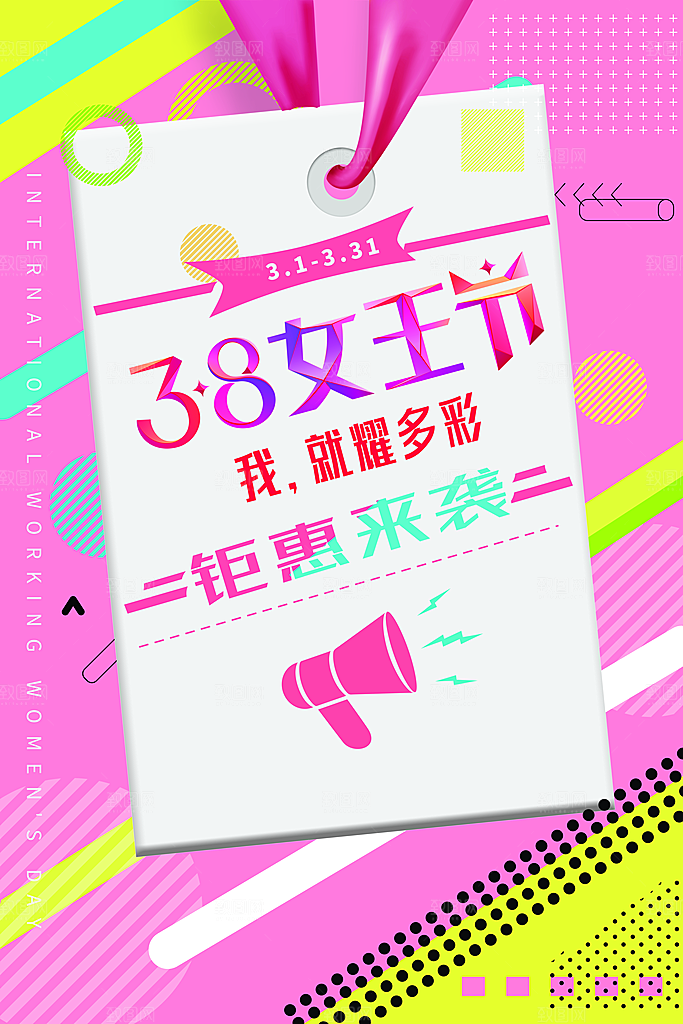 38女王节钜惠来袭
