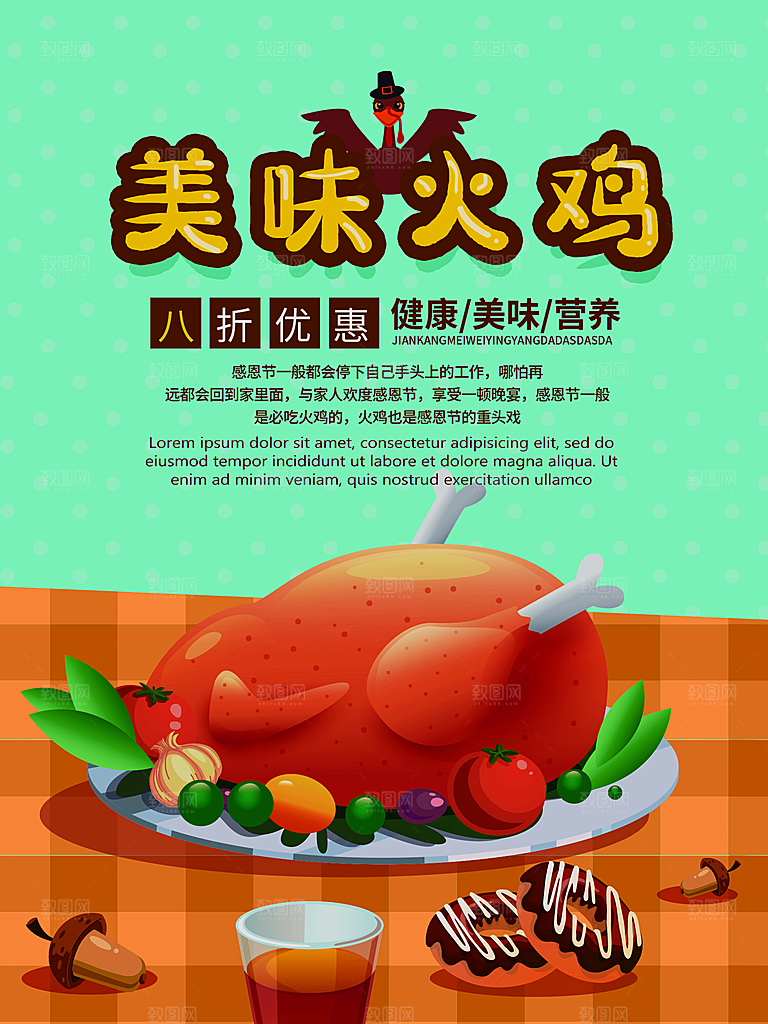 健康营养美味火鸡