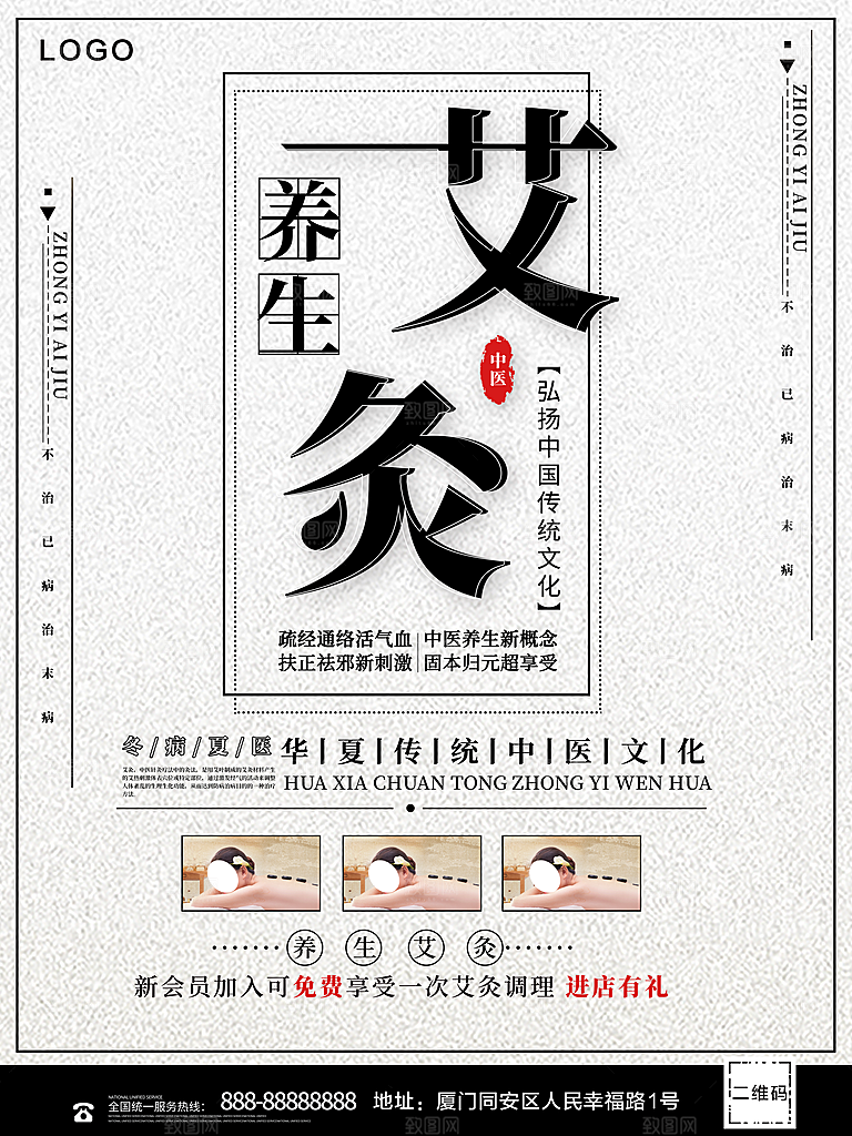 中国传统养生艾炙