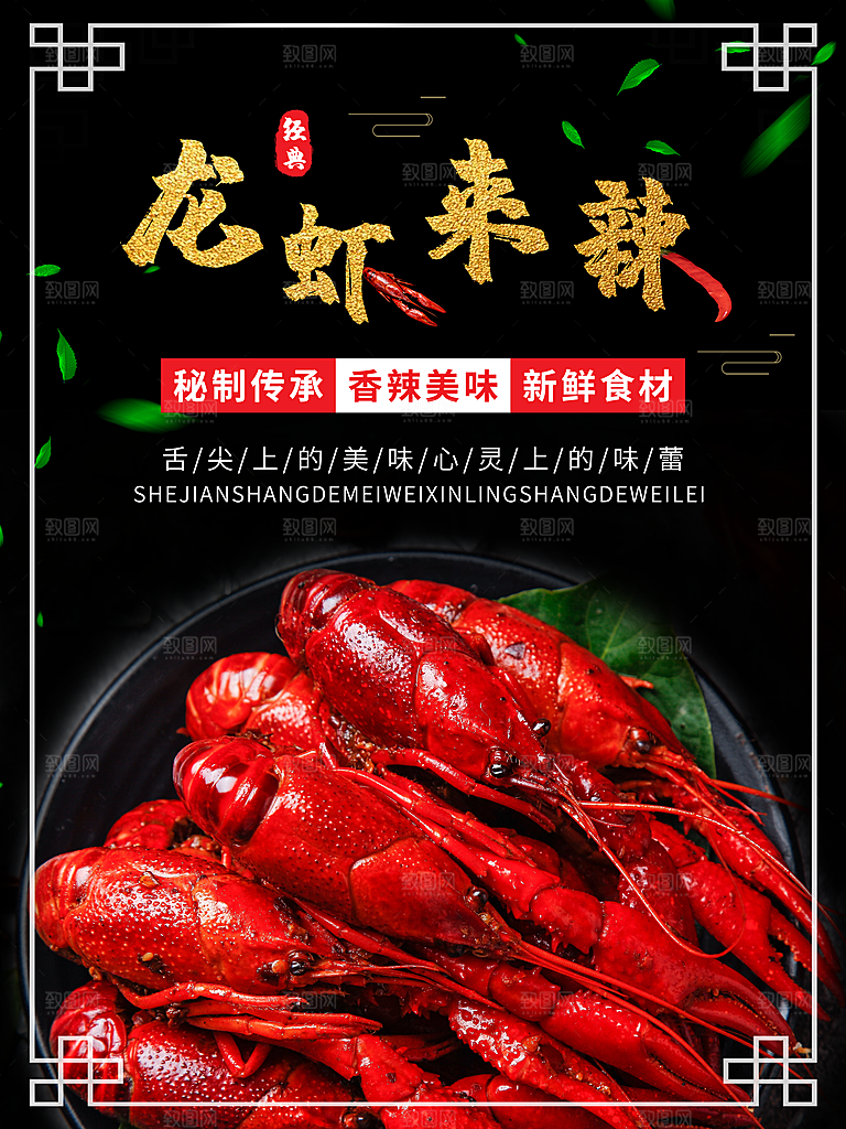 香辣美味小龙虾海报