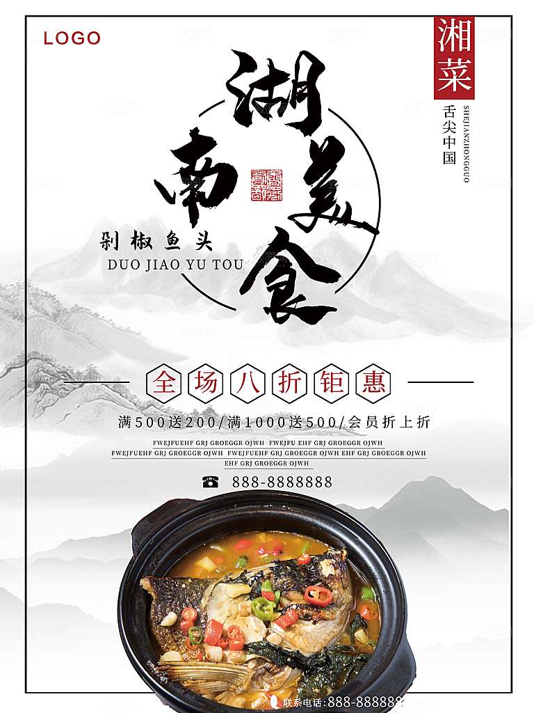 湖南美食剁椒鱼头