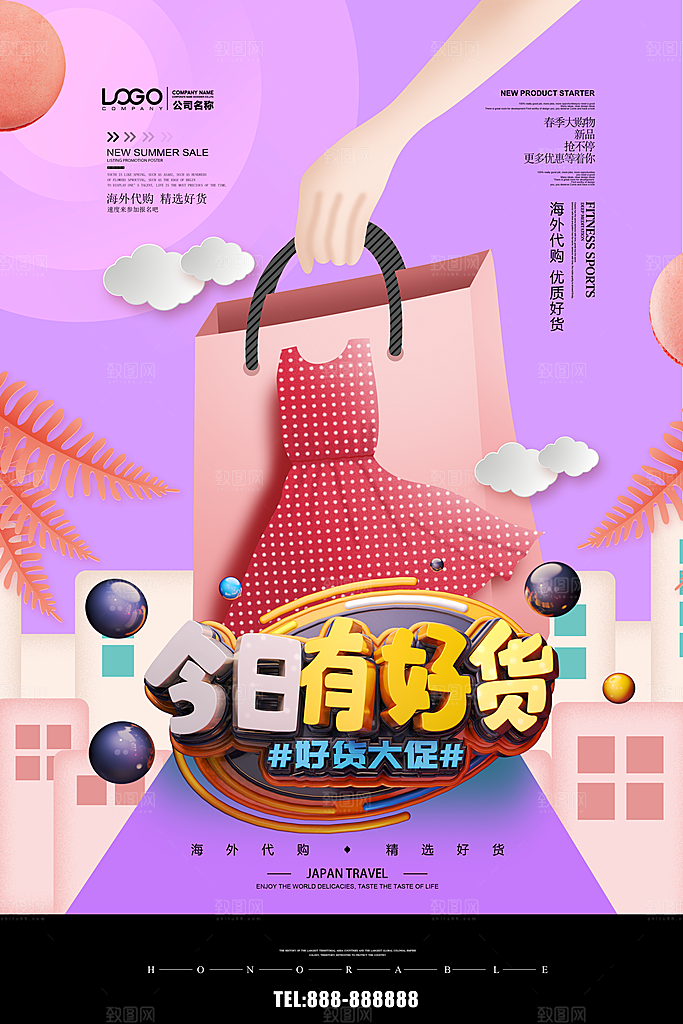 今日有好货海外代购