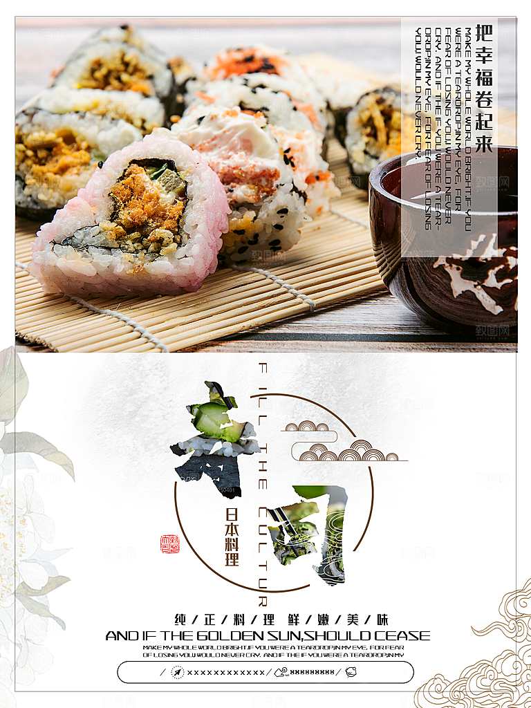日本料理美味寿司