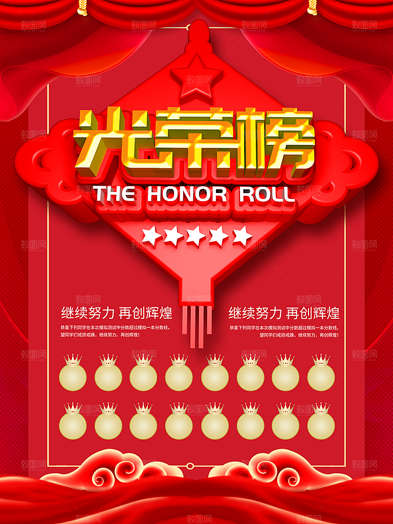 企业优秀员工光荣榜