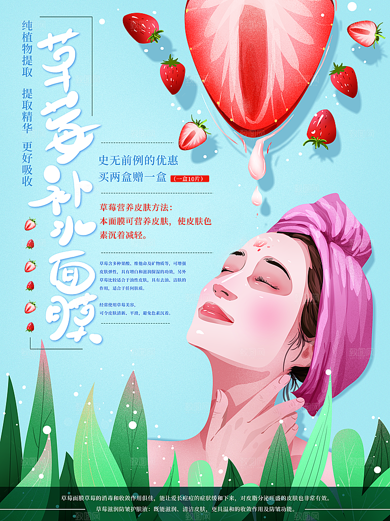 草莓补水美白面膜