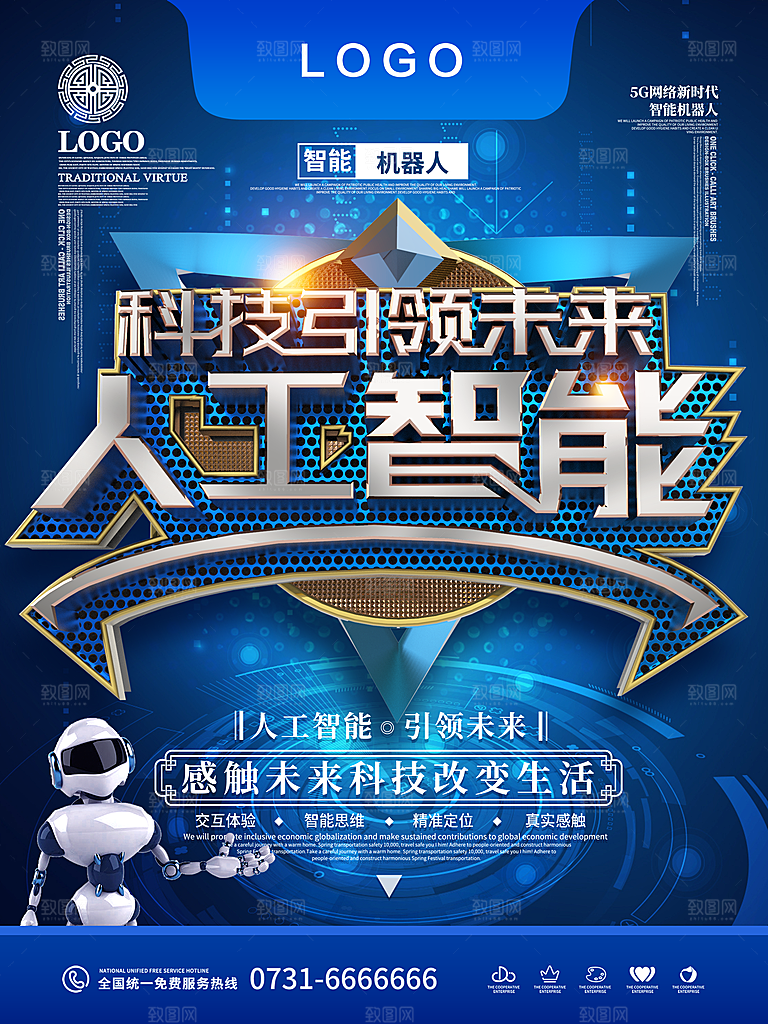 科技引领未来人工智能