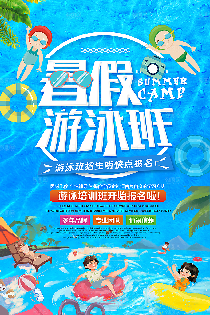 暑假游泳班火热招生