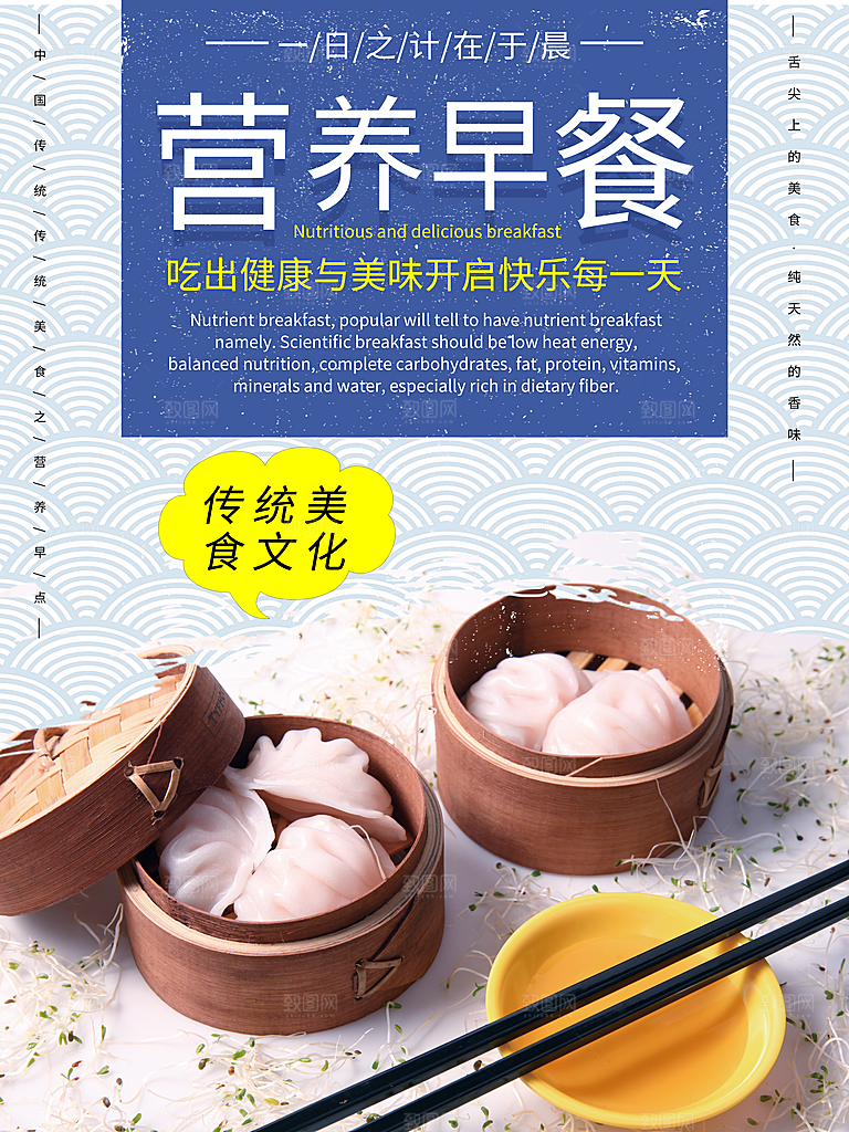 传统美食营养早餐