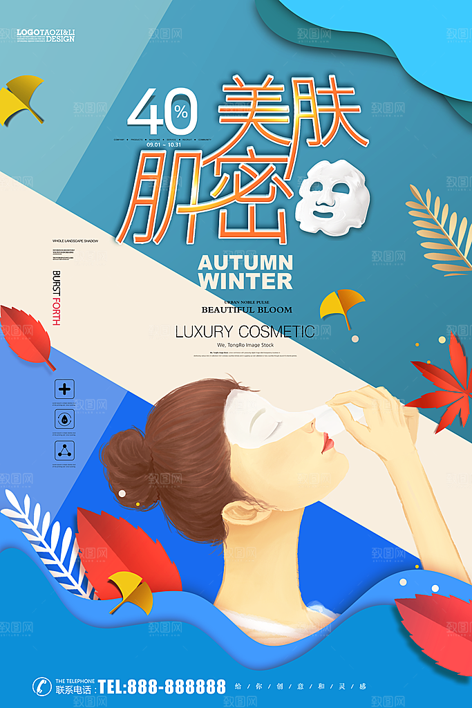 美肤肌密补水面膜