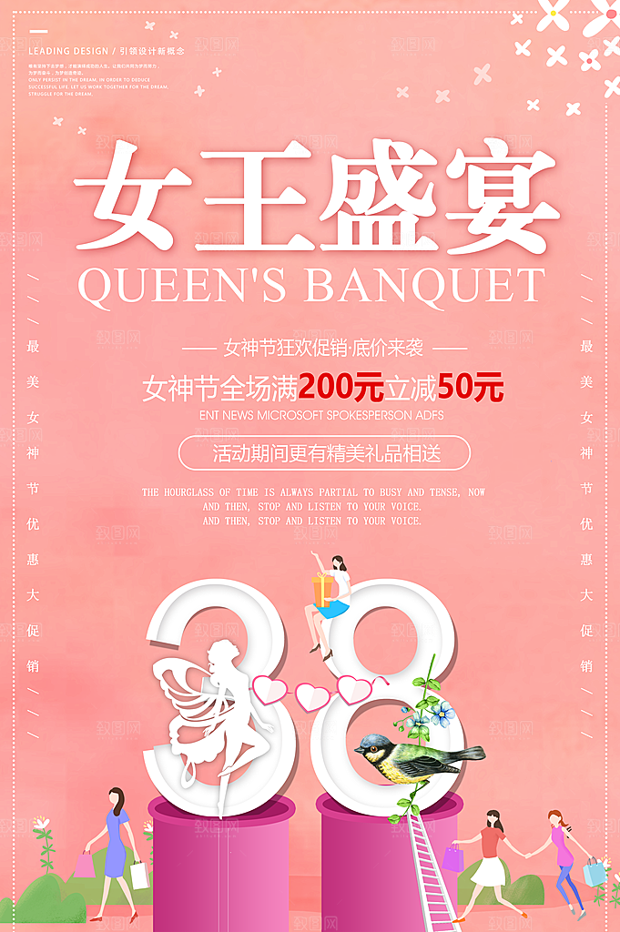 38女王盛宴狂欢促销